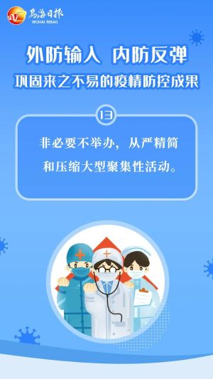 这组海报,带你看乌海疫情防控1号令