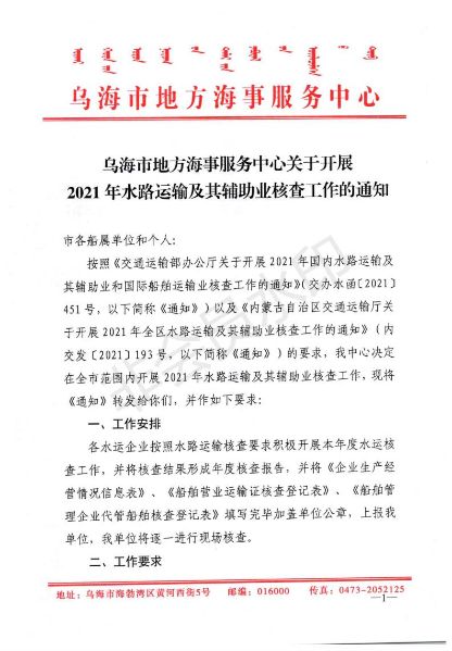 关于开展2021年水路运输及其辅助业核查工作的通知_00