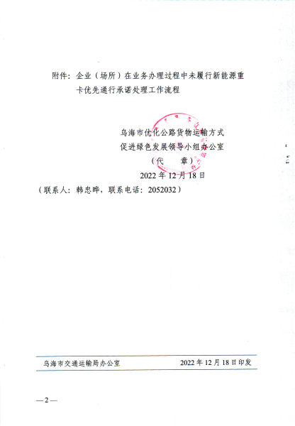 印发《企业（场所）在业务办理过程中未履行新能源重卡优先通行承诺处理工作流程》的通知_01