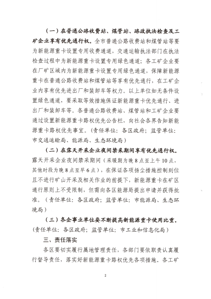 乌海市生态环境 交通 能源 工信局 关于新能源重卡路权优先的通知(1)_01